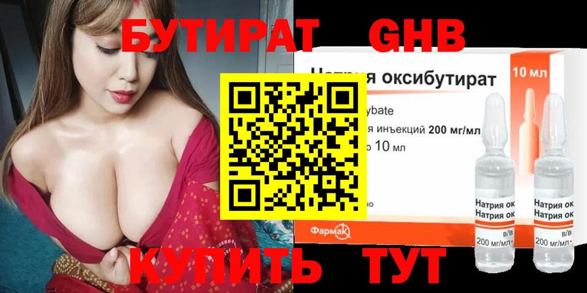 Бутират бутик Куйбышев