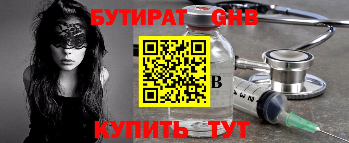 БУТИРАТ вода  Вход с VPN  Куйбышев 