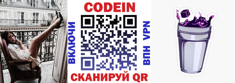 Codein напиток Lean (лин)  Куйбышев 