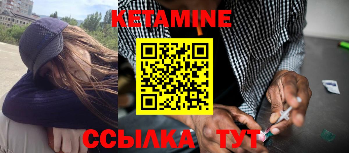 КЕТАМИН VHQ  Вход с VPN  Куйбышев 